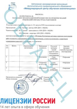 Образец выписки заседания экзаменационной комиссии (Работа на высоте подмащивание) Ставрополь Обучение работе на высоте